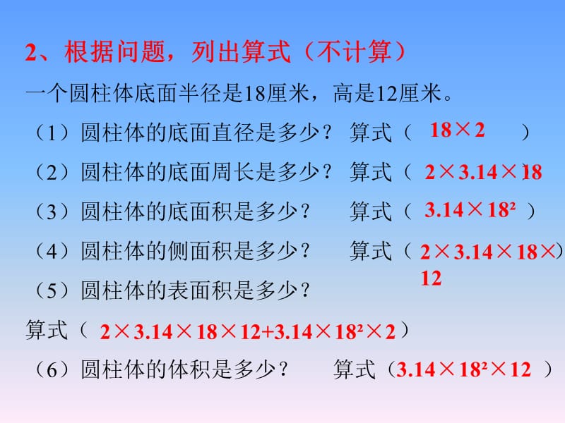 圆柱的体积3.ppt_第3页