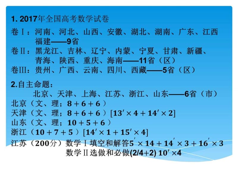 2018年高考第一轮复习备考建议.ppt_第2页