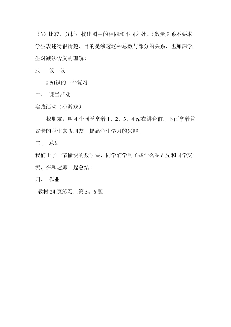 5以内的减法教案.doc.doc_第3页