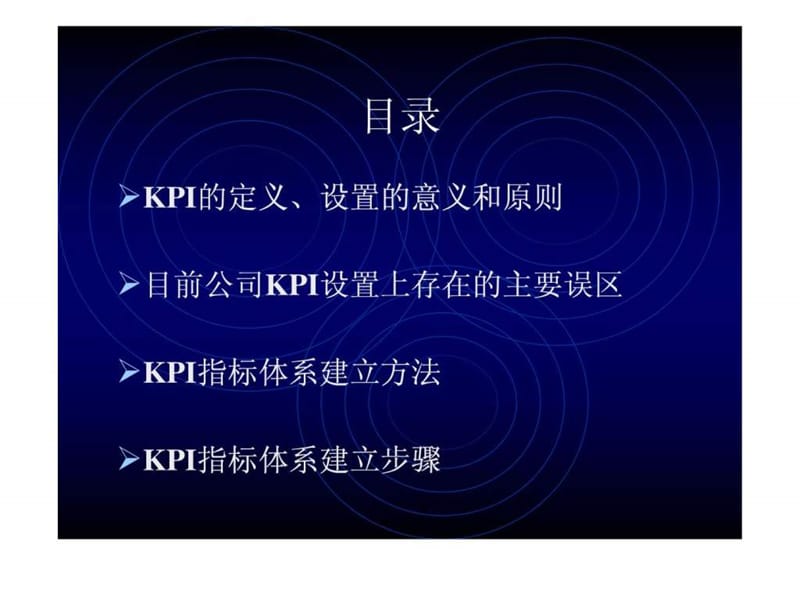 kpi设置培训讲义.ppt_第2页