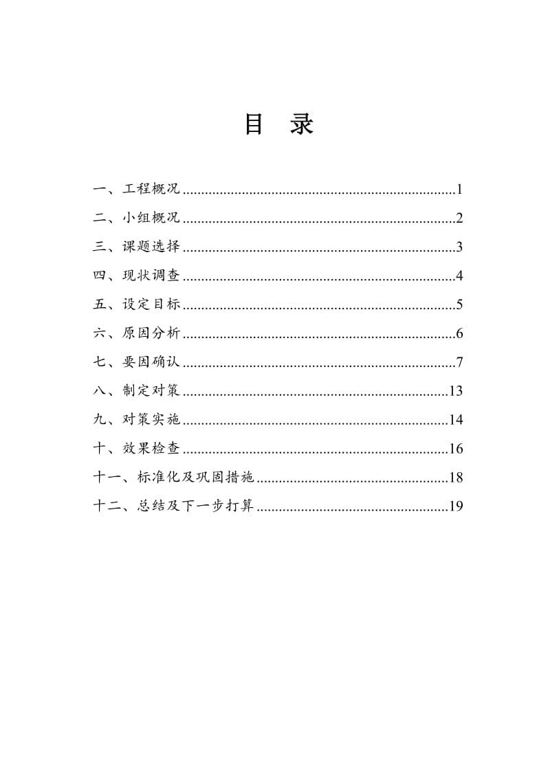 11圣都-提高非固化型橡胶沥青涂料与聚乙烯丙纶复合防水一次验收合格率.doc_第2页