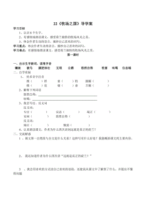 22、牧场之国导学案.doc