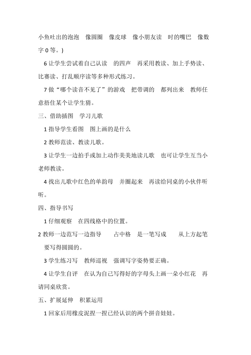 昆阳镇二小小学一年级语文赵丽亚.doc_第2页