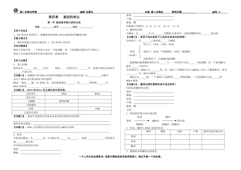 4.1《基因指导蛋白质的合成》试卷试题1张景礼.doc_第1页