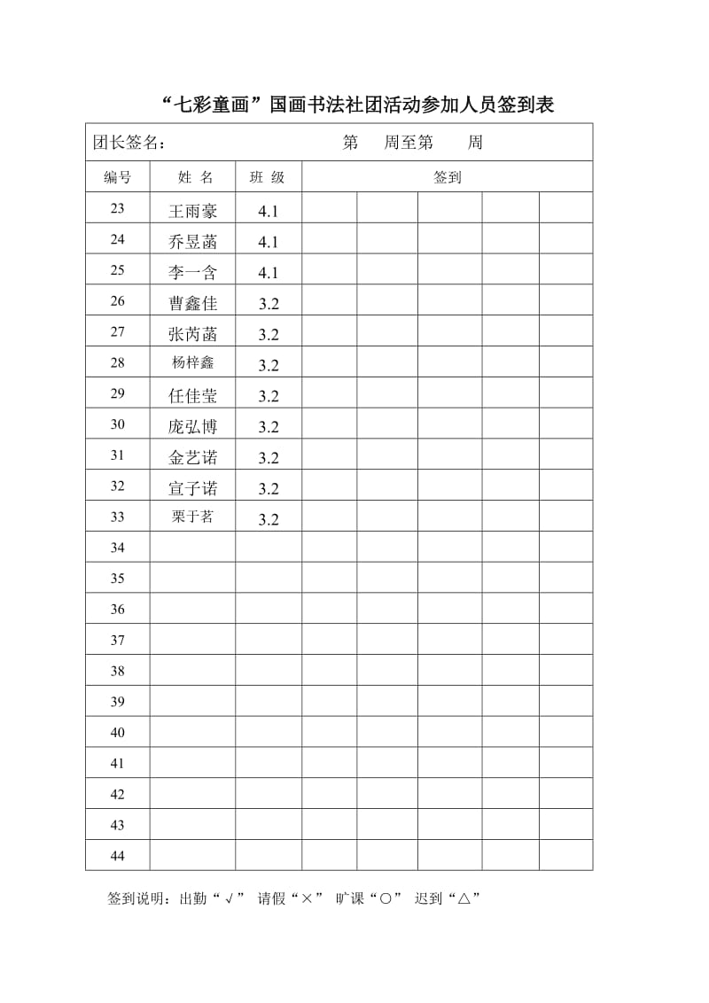 2016年国画书法社团活动签到表1.doc_第1页