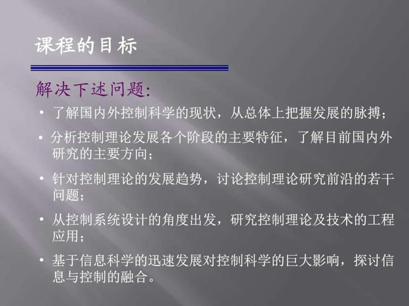 《控制科学与发展》PPT课件.ppt_第2页