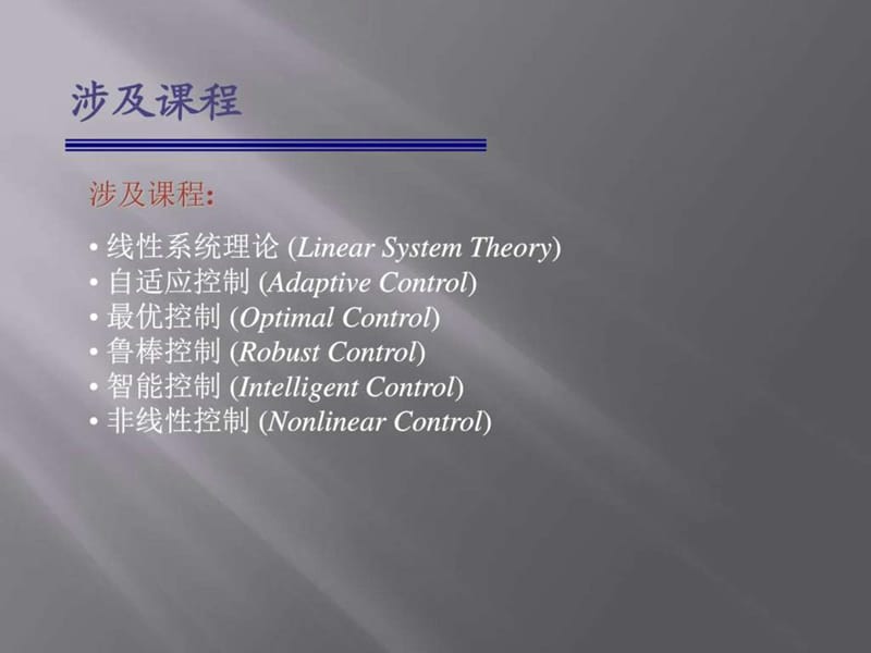 《控制科学与发展》PPT课件.ppt_第3页