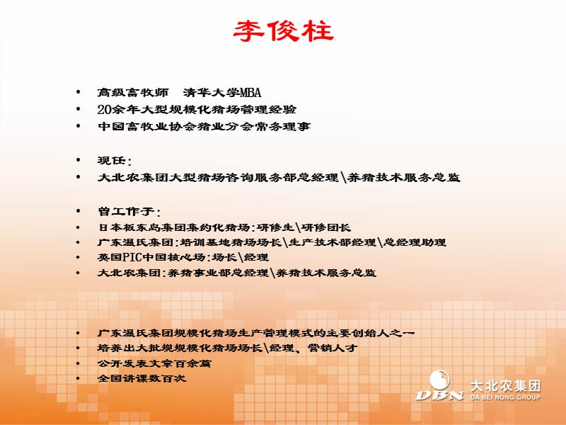 规模化猪场饲养管理与疫病控制.ppt_第2页