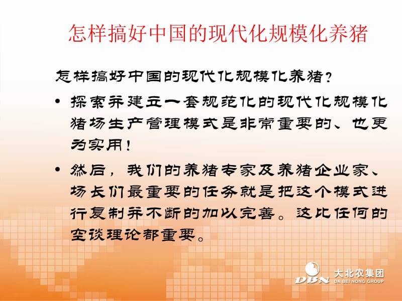 规模化猪场饲养管理与疫病控制.ppt_第3页