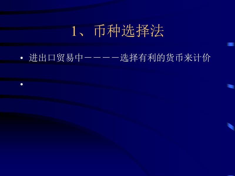 企业外汇风险管理.ppt_第3页