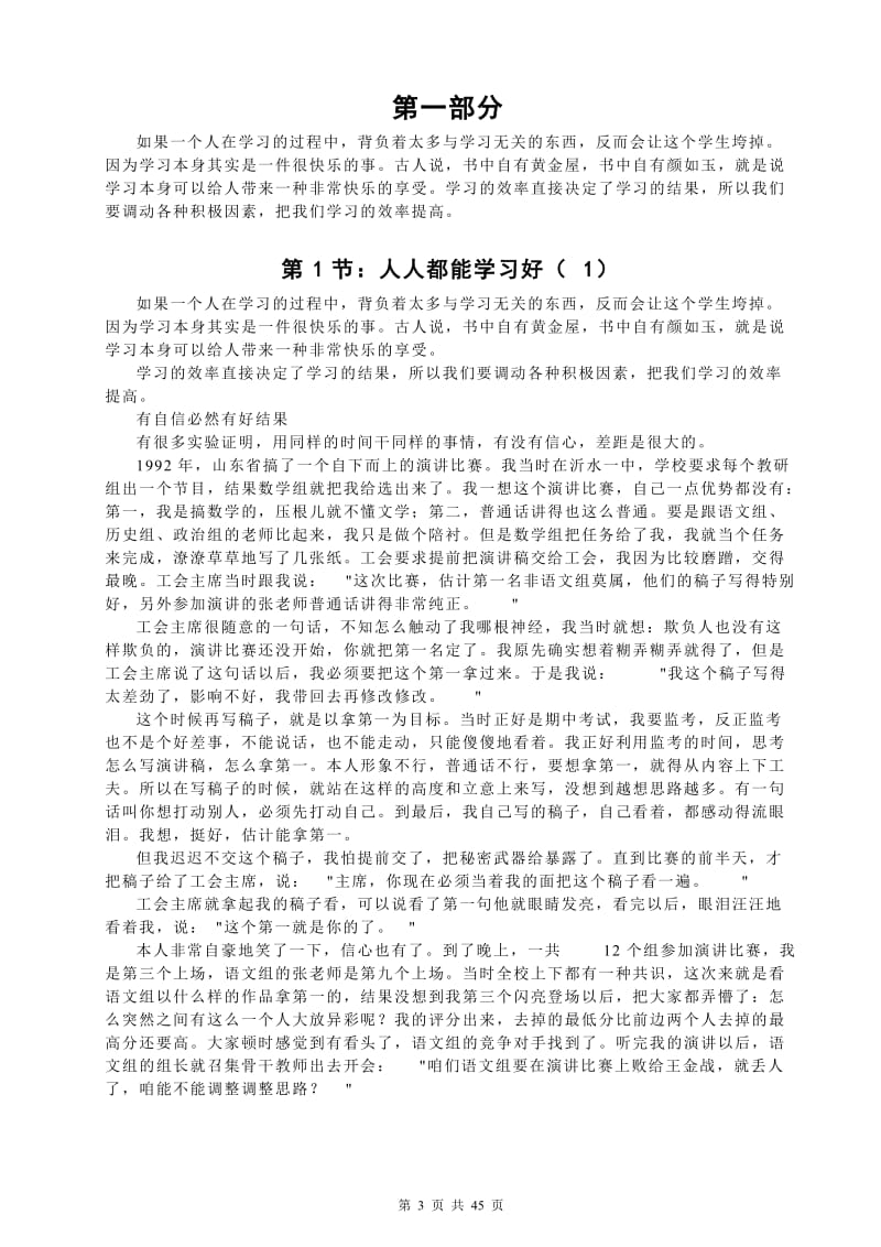 王金战育才方案：学习哪有那么难.doc_第3页