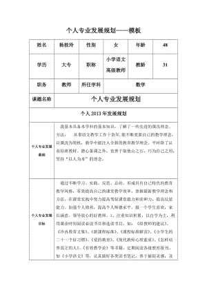 2.4．2---张永金---有理数的加法---教案.doc