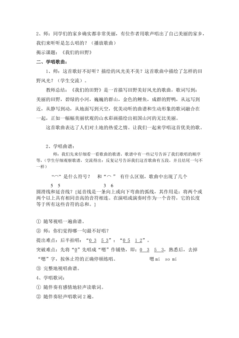 四年级我们的田野音乐教案.doc_第2页