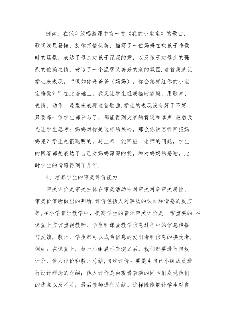 如何利用音乐课提高学生的审美能力.doc_第3页