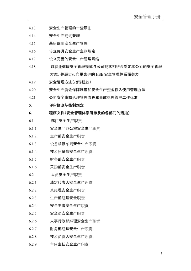 生产经营企业安全生产管理手册.doc_第3页