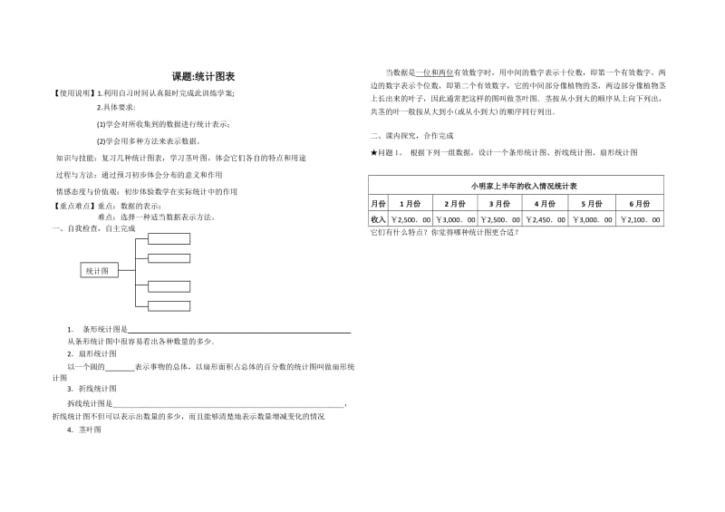 3.统计图表导学案(学生).doc_第1页