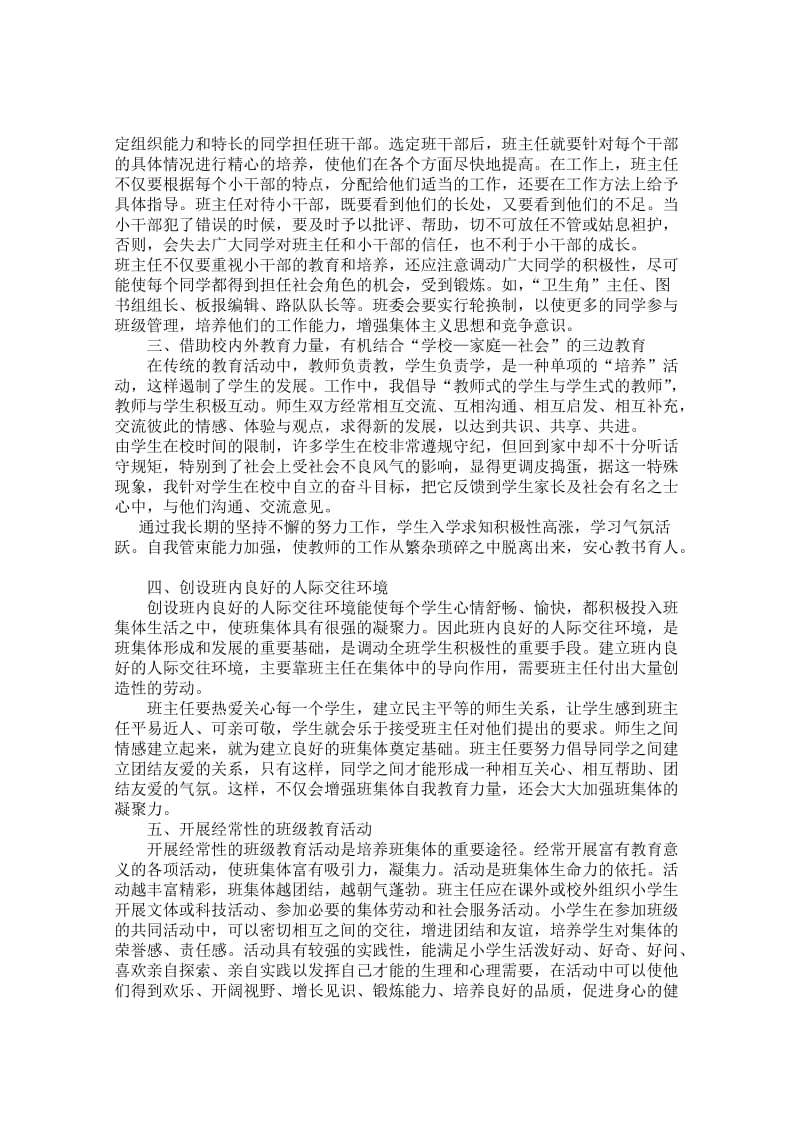 浅谈如何组织和培养良好的班集体.doc_第2页