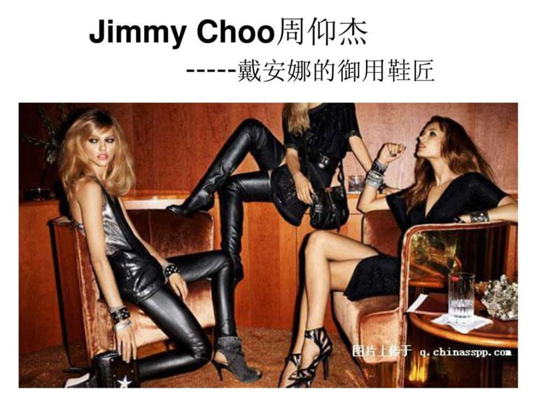 Jimmy Choo 品牌介绍.ppt.ppt_第1页