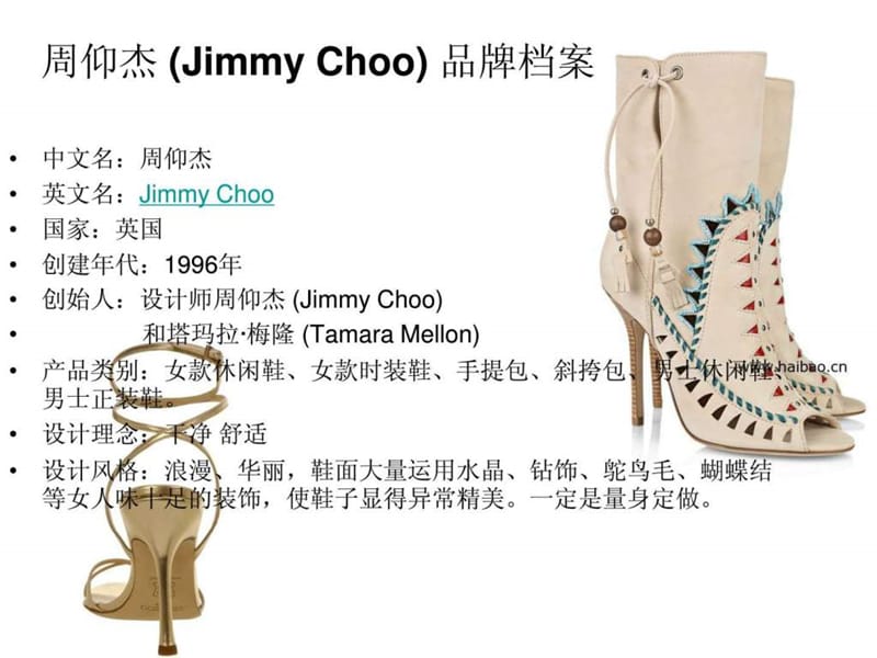 Jimmy Choo 品牌介绍.ppt.ppt_第2页