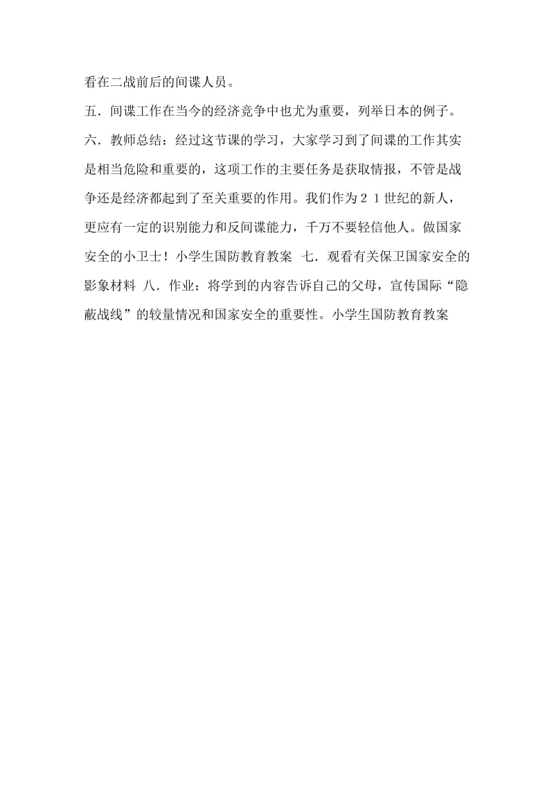 国防教育课教案.doc_第2页