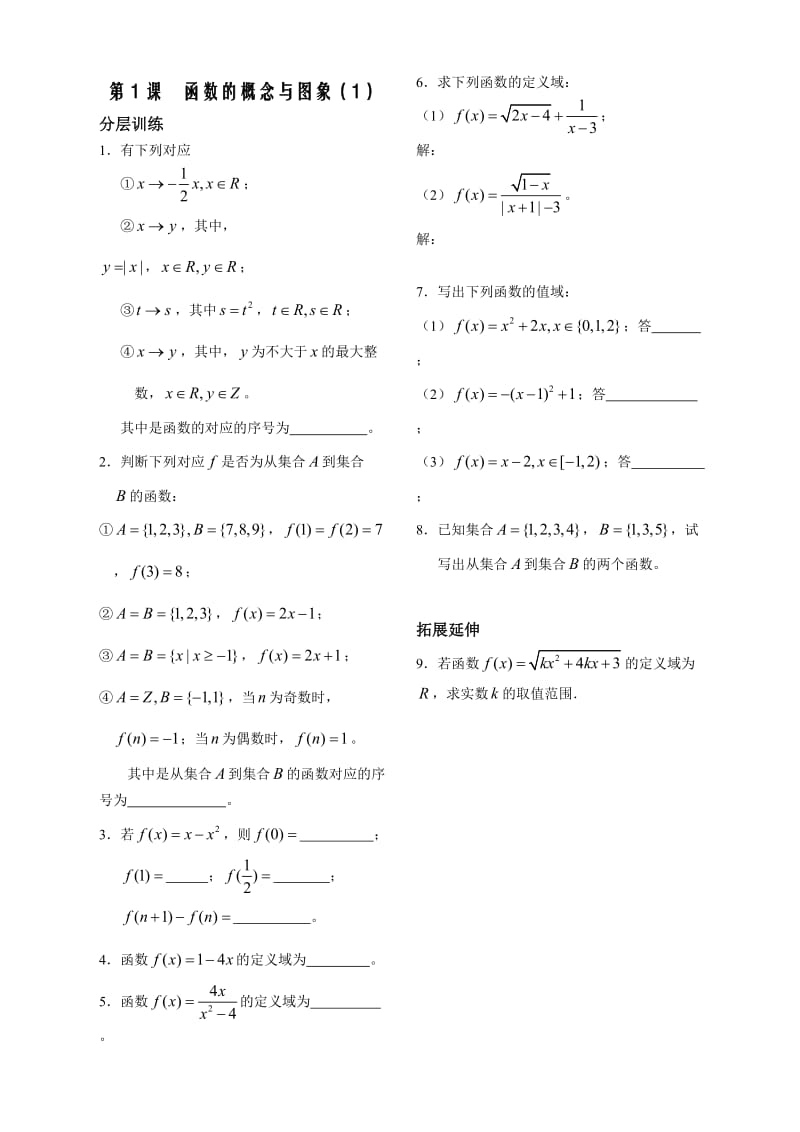 2.1.1　函数的概念与图象（1）配套练习.doc_第1页