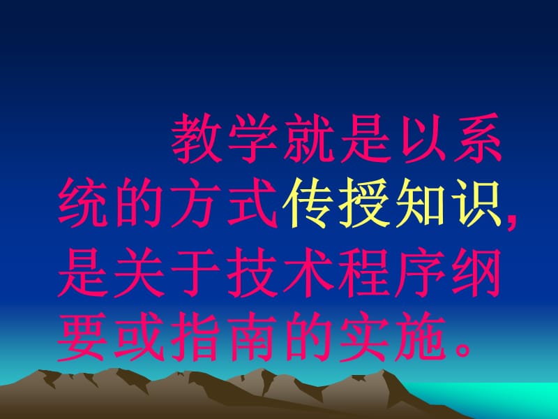 以教为中心的教学设计理论解读.ppt_第3页