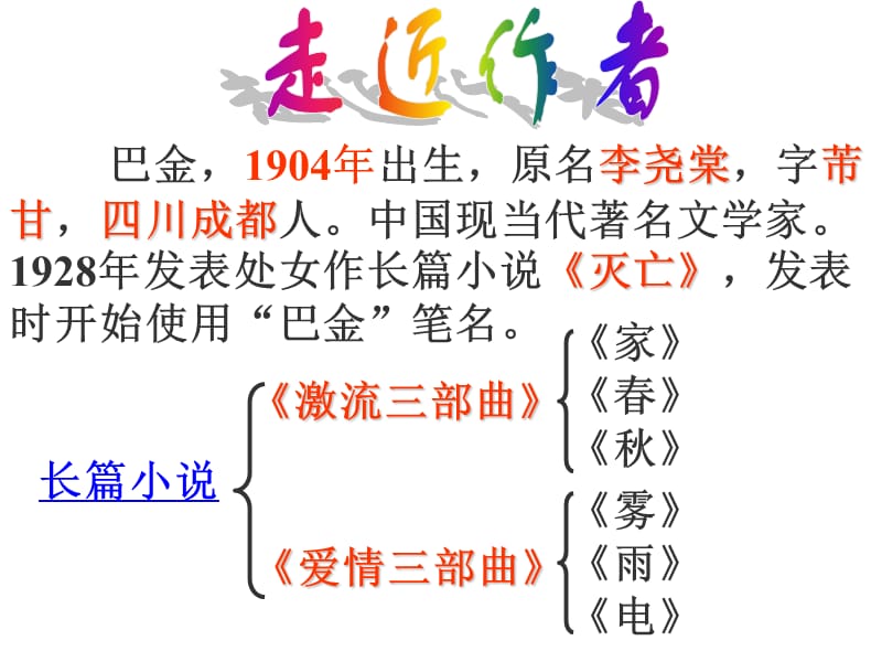 叶公中学张冬短文两篇.ppt_第2页