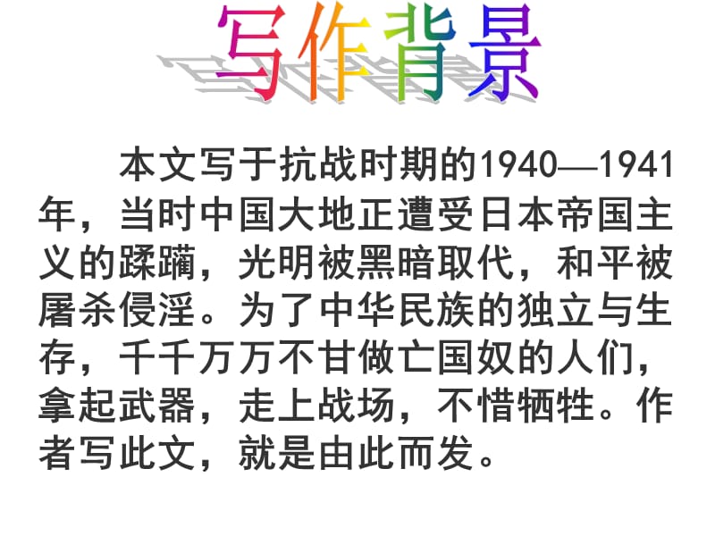 叶公中学张冬短文两篇.ppt_第3页