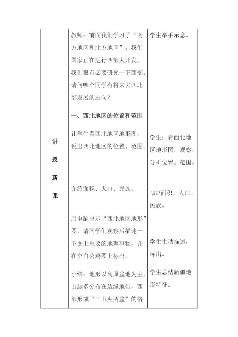 5.3西北地区教学设计.doc_第3页