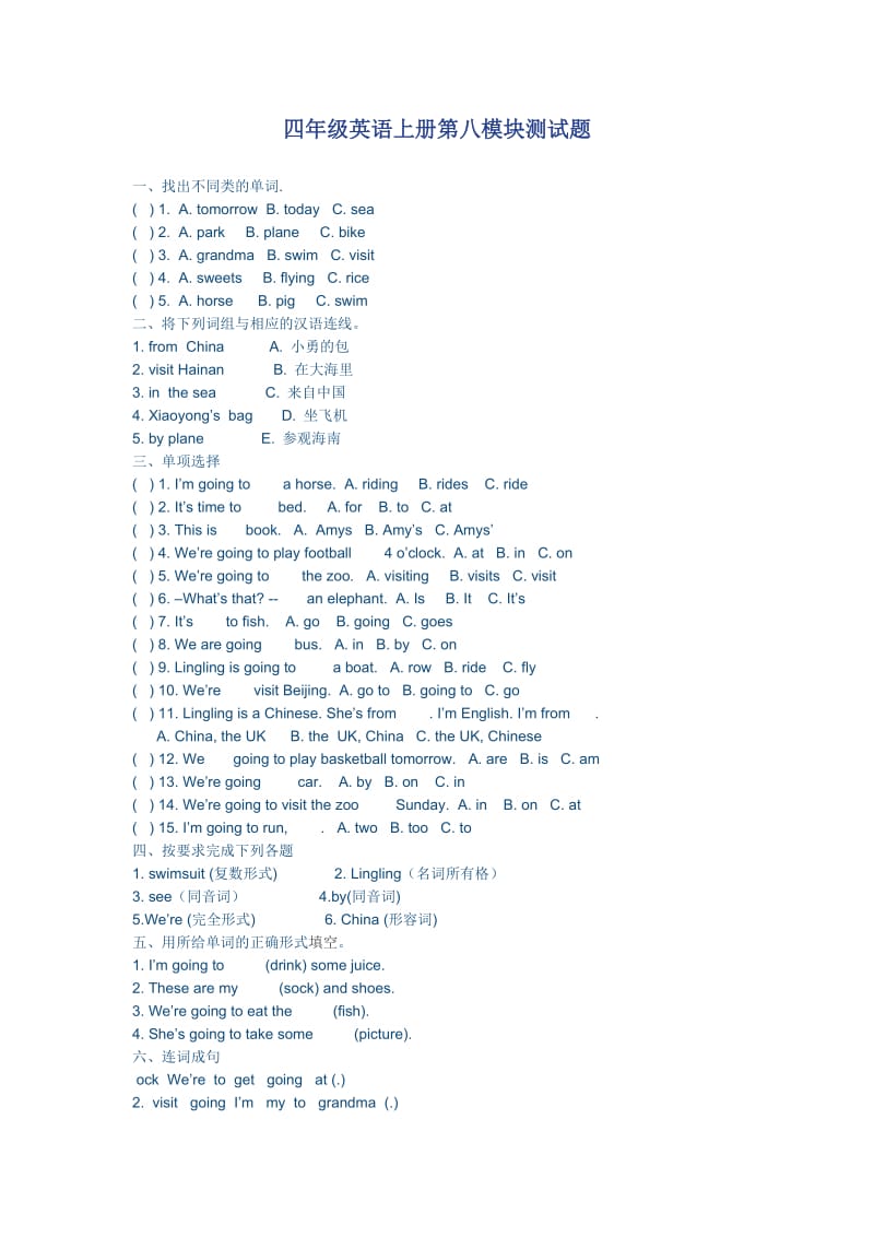 四年级英语上册第八模块测试题.doc_第1页