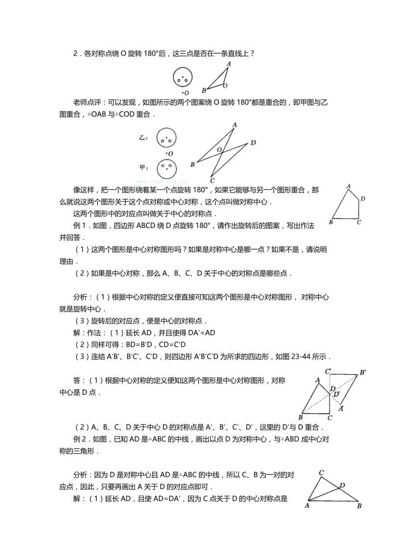 23.2中心对称（1）教案.doc_第2页