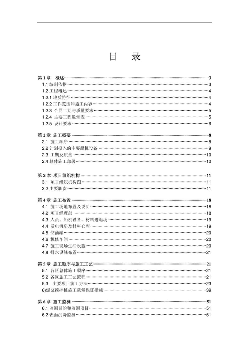 [宝典]某工程地基处理(吹填细中粗砂垫层、插塑料排水板、真空....doc_第2页