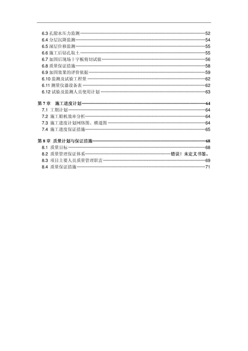 [宝典]某工程地基处理(吹填细中粗砂垫层、插塑料排水板、真空....doc_第3页