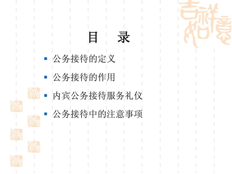 《公务接待礼仪》PPT课件.ppt_第2页