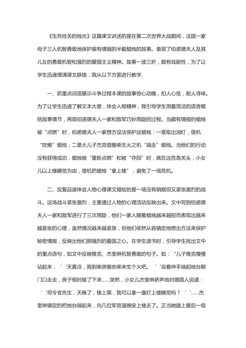 生死攸关的烛光教学反思.doc_第1页