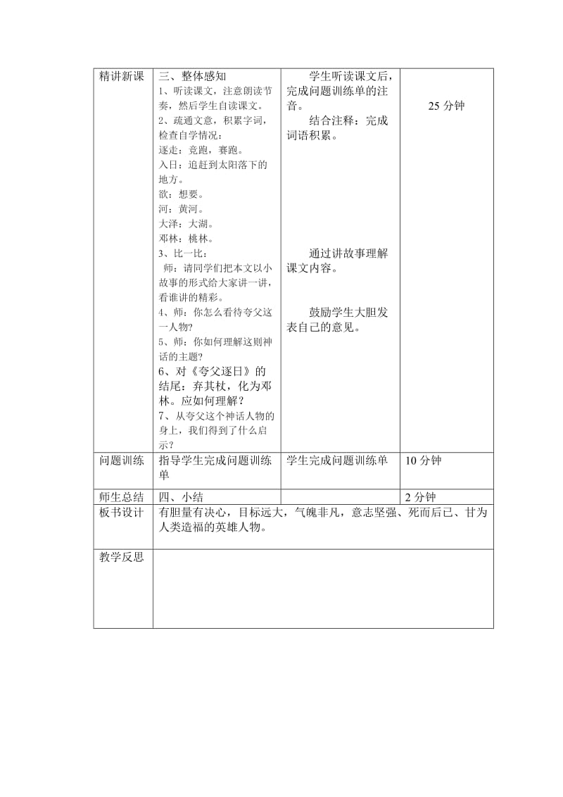 夸父逐日教学设计.doc_第2页