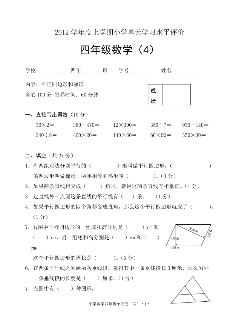 4单元测试卷.doc_第1页