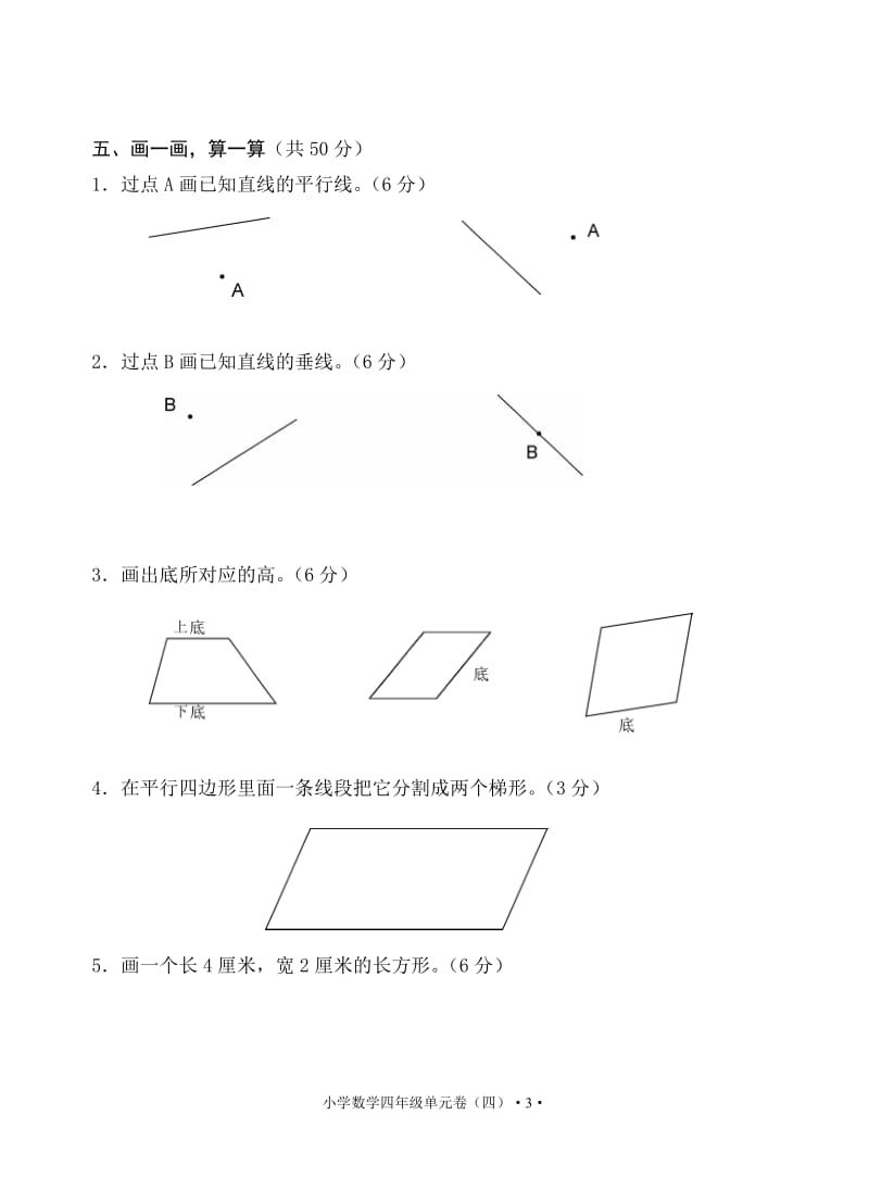 4单元测试卷.doc_第3页