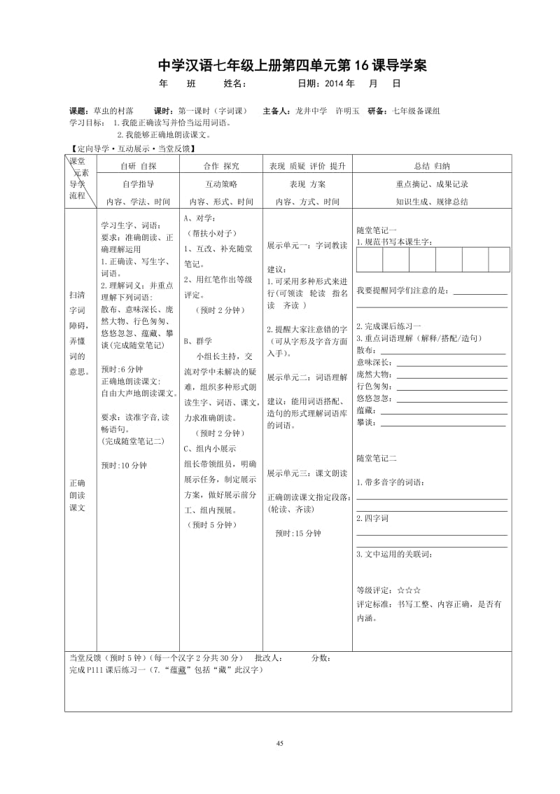 16﹡.草丛的村落.doc_第1页