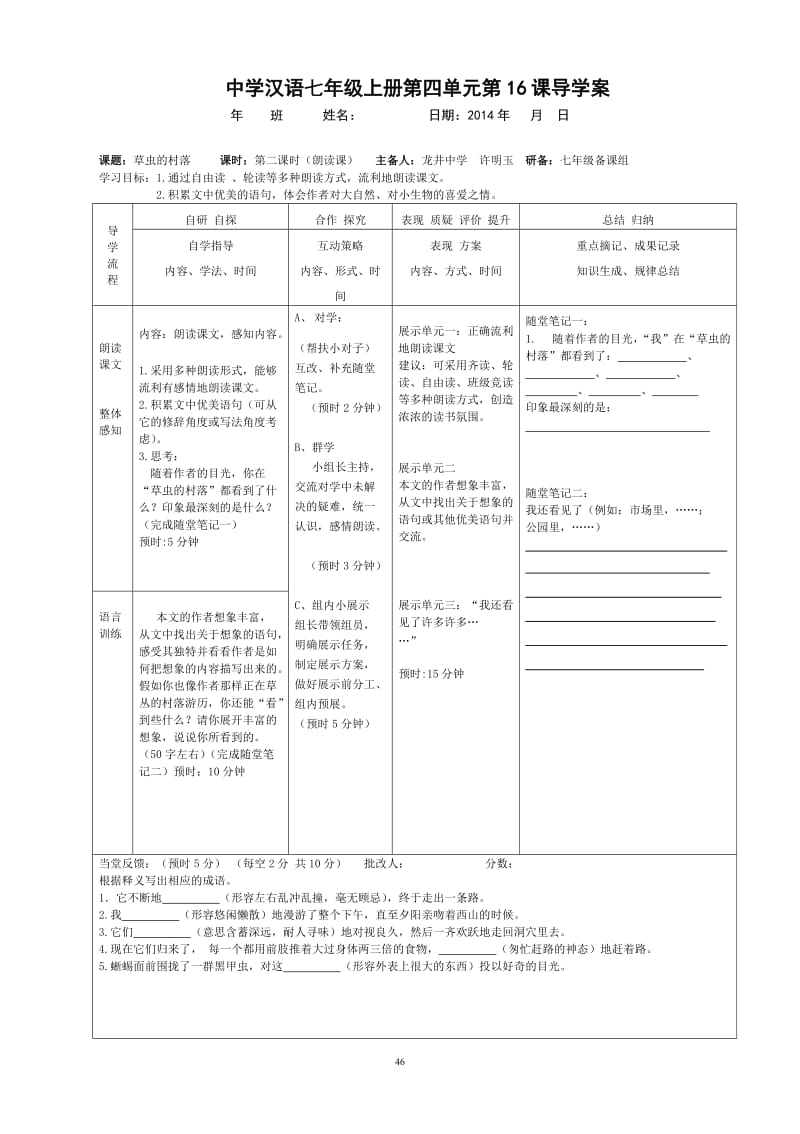 16﹡.草丛的村落.doc_第2页