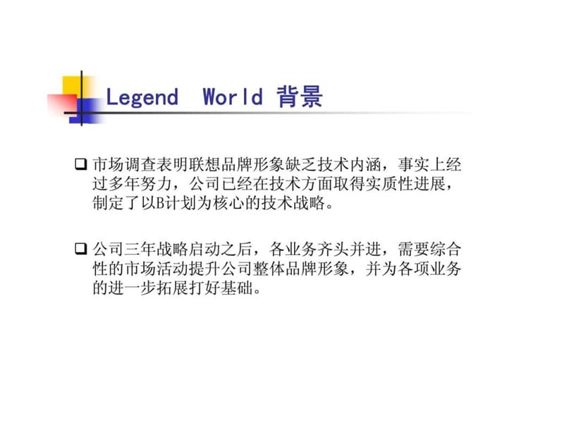 Legend World策划汇报.ppt_第2页