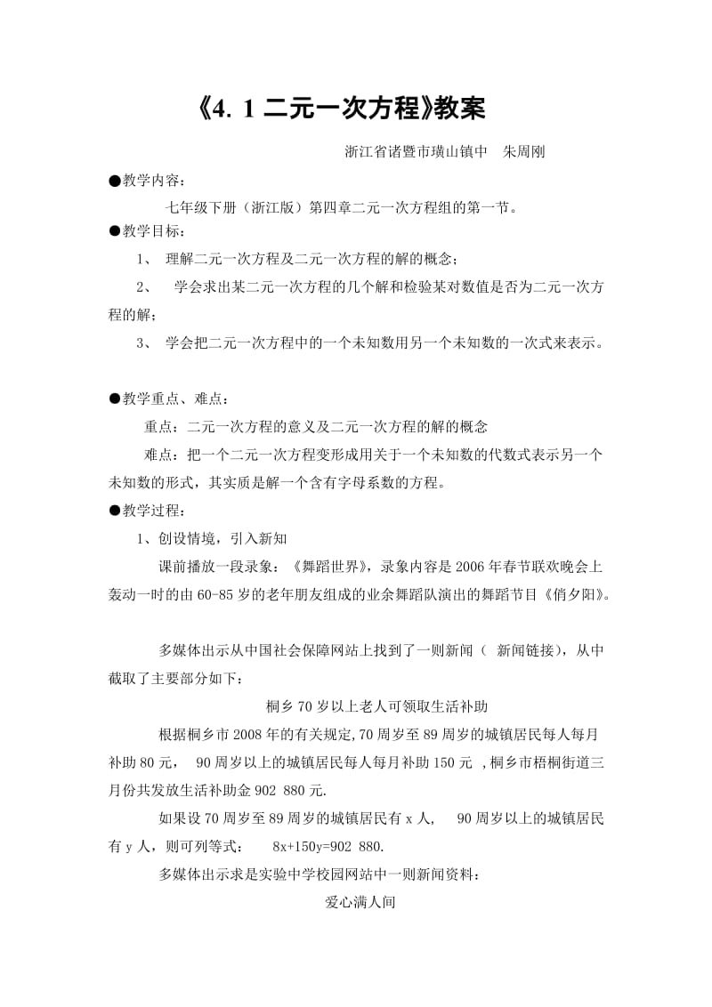 41二元一次方程教案.doc_第1页