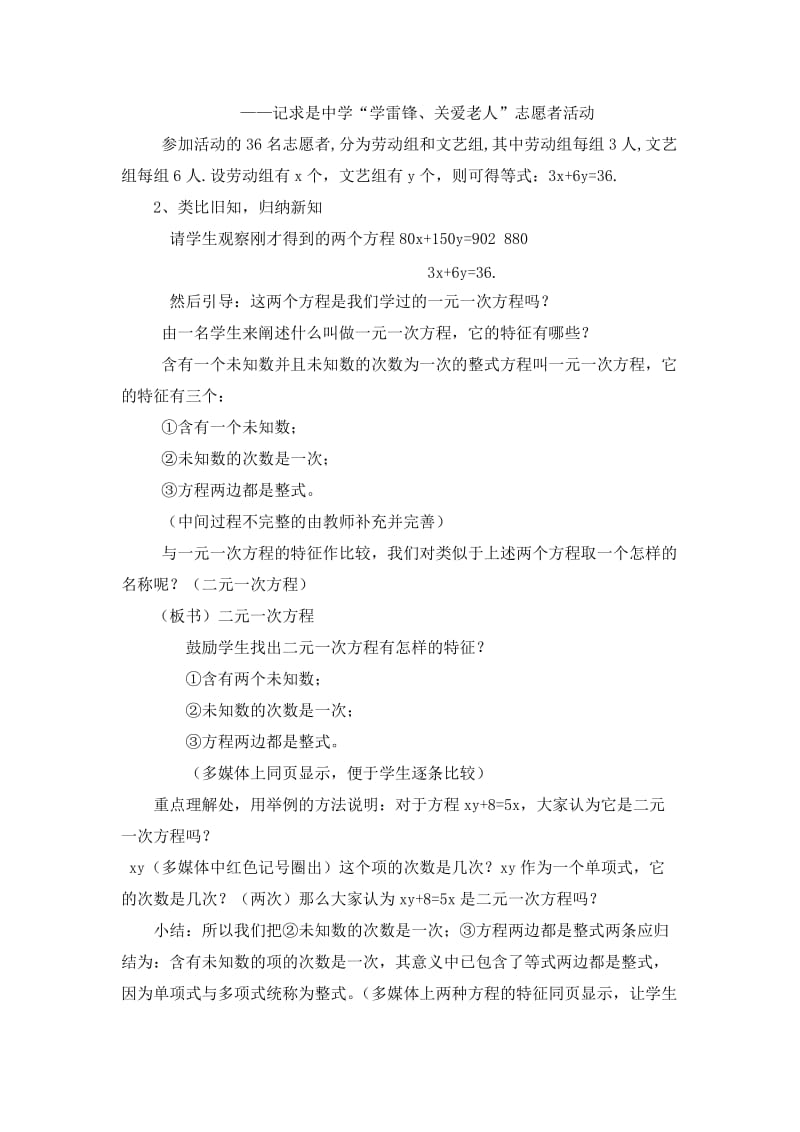 41二元一次方程教案.doc_第2页