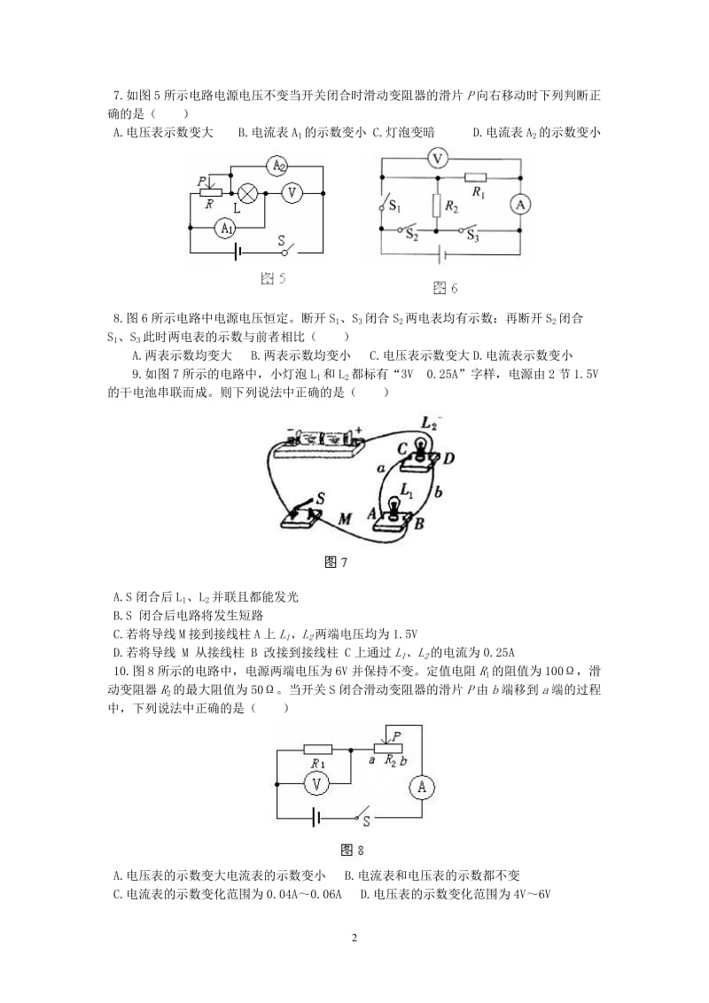 物理九年级第十七章欧姆定律单元测试.doc_第2页