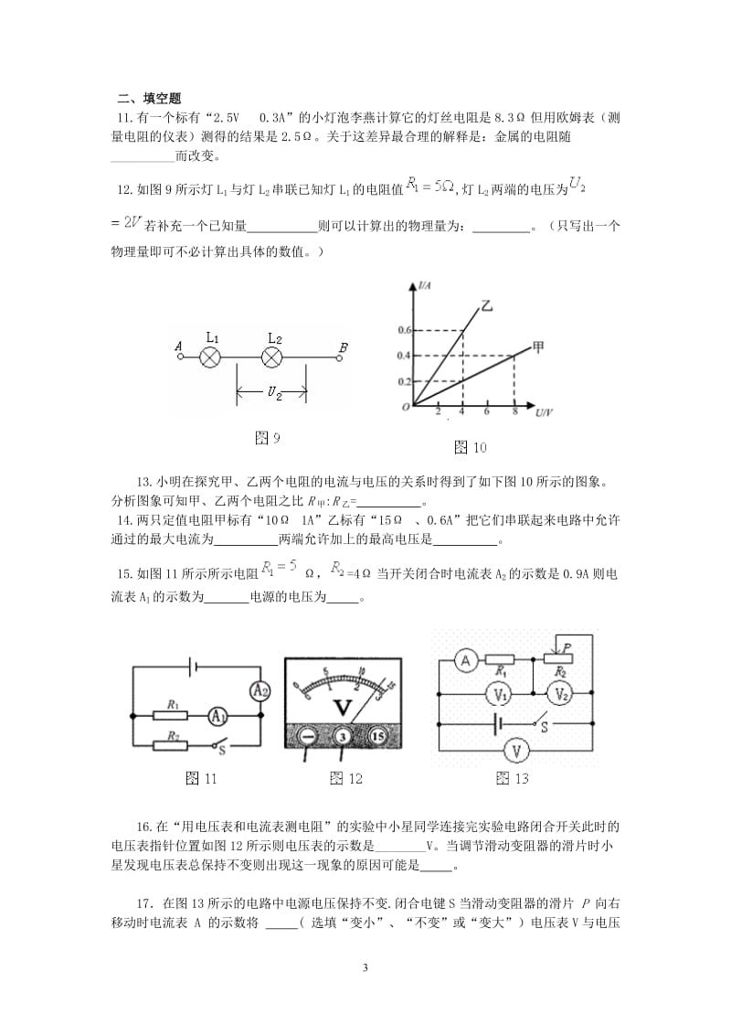 物理九年级第十七章欧姆定律单元测试.doc_第3页