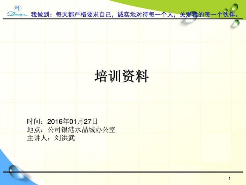 石材干挂玻璃铝板等各类幕墙施工安装方法及材料使用要....ppt.ppt_第1页