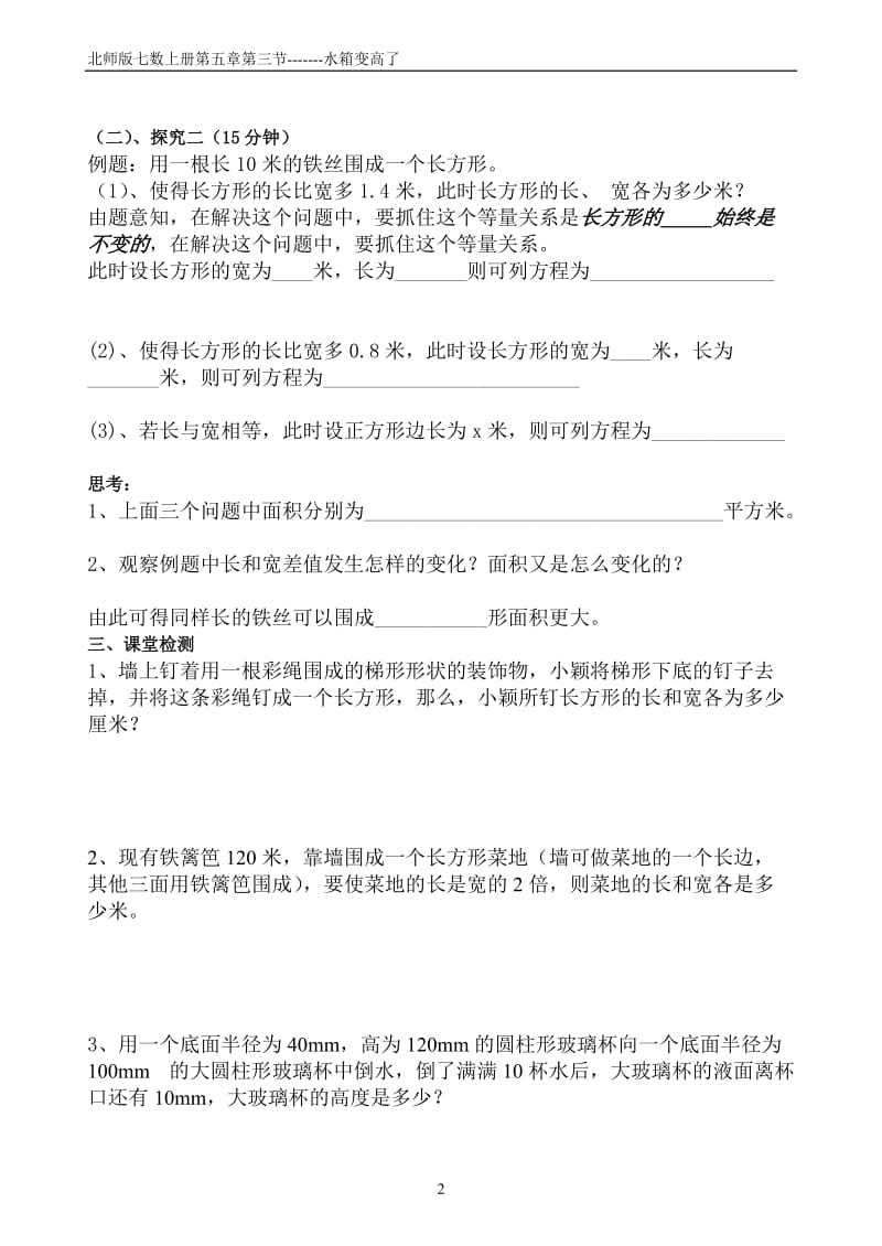 水箱变高了学案.doc_第2页