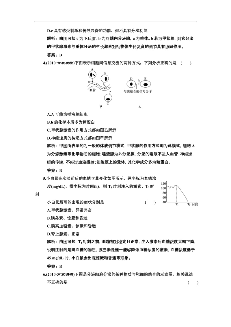 2.2《通过激素的调节》试题.doc_第2页