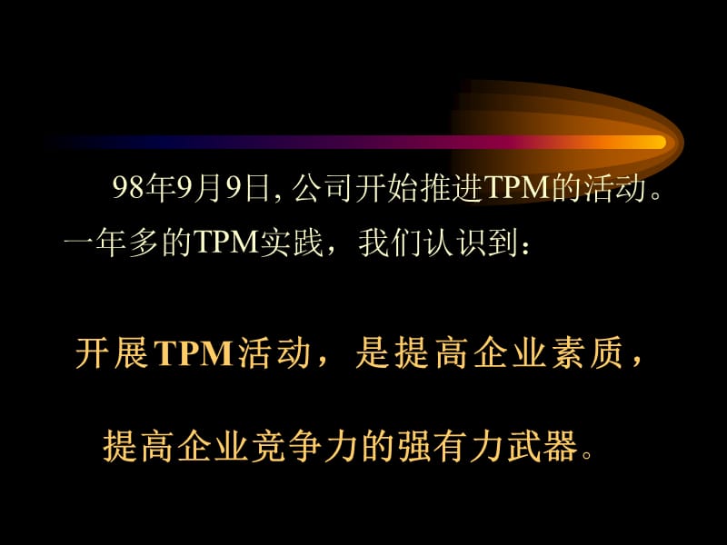 三星集团TPM设备管理.ppt_第3页