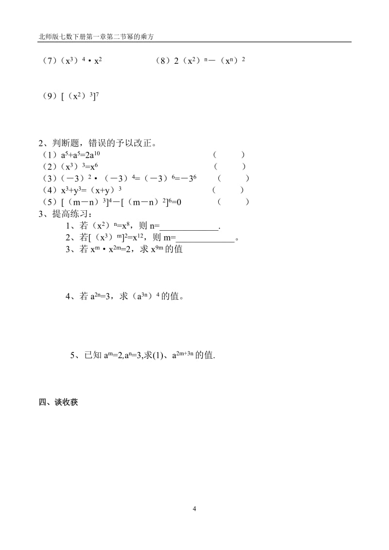 1.21幂的乘方学案.doc_第2页